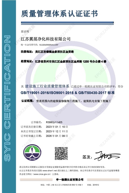 ISO9001質(zhì)量管理體系認證證書